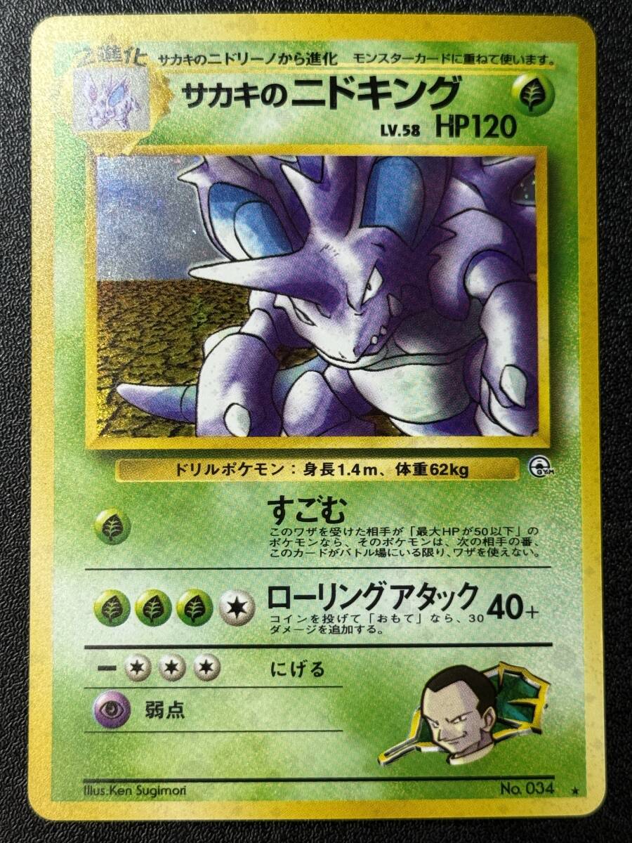 旧裏 サカキのニドキング ホロ ポケモンカードゲーム (DAJ1C 旧裏 サカキのニドキング ホロ ポケモンカードゲーム (DAJ1C