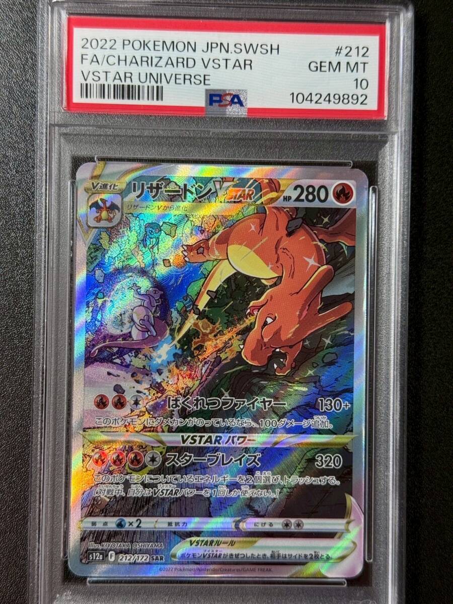 PSA10 2022 リザードンVSTAR SAR ポケモンカードゲーム (DAD1C PSA10 2022 リザードンVSTAR SAR ポケモンカードゲーム (DAD1C