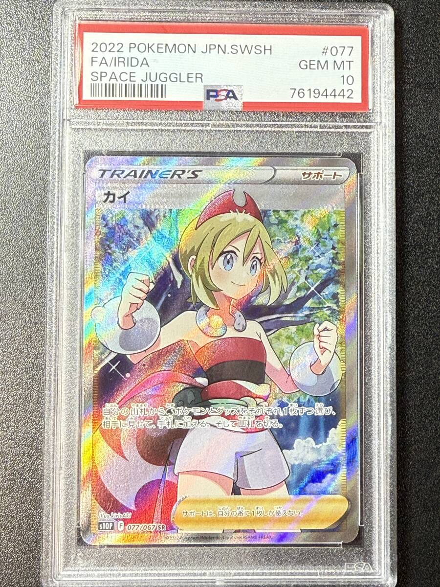 PSA10 2022 カイ SR ポケモンカードゲーム (DBA1C-001 PSA10 2022 カイ SR ポケモンカードゲーム (DBA1C-001