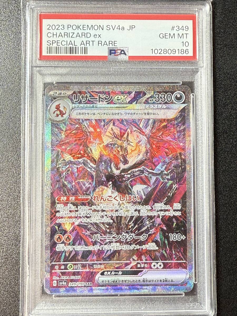 PSA10 2023 リザードンex SAR ポケモンカードゲーム (DBA1C-007 PSA10 2023 リザードンex SAR ポケモンカードゲーム (DBA1C-007