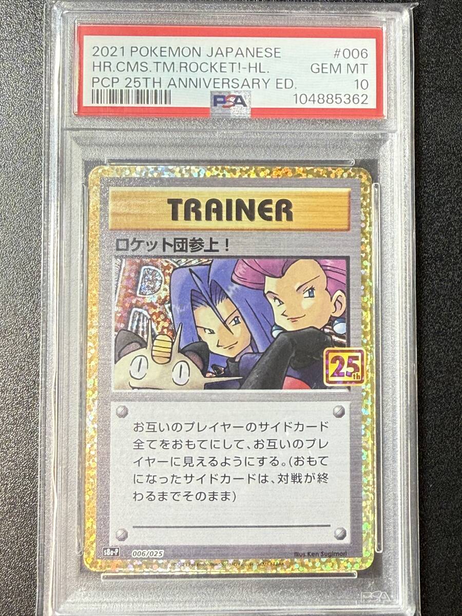 PSA10 2021 ロケット団参上! 25th ポケモンカードゲーム PSA10 2021 ロケット団参上! 25th ポケモンカードゲーム