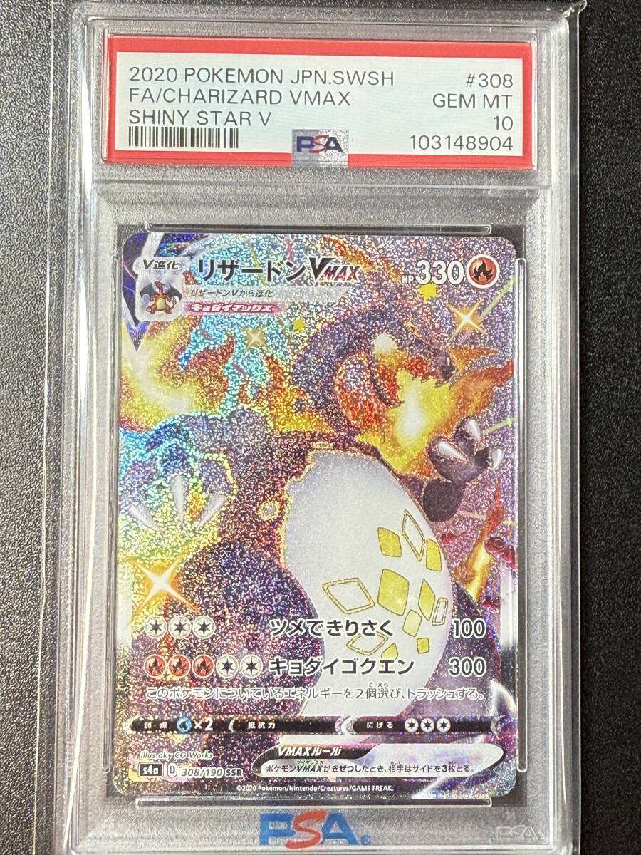 PSA10 2020 リザードンVMAX SSR ポケモンカードゲーム (DBA1C PSA10 2020 リザードンVMAX SSR ポケモンカードゲーム (DBA1C