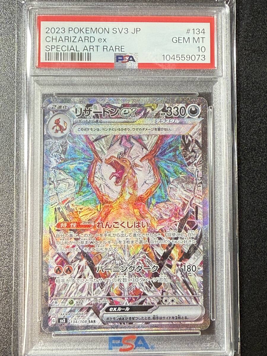 PSA10 2023 リザードンex SAR ポケモンカードゲーム (DBA1C-010 PSA10 2023 リザードンex SAR ポケモンカードゲーム (DBA1C-010