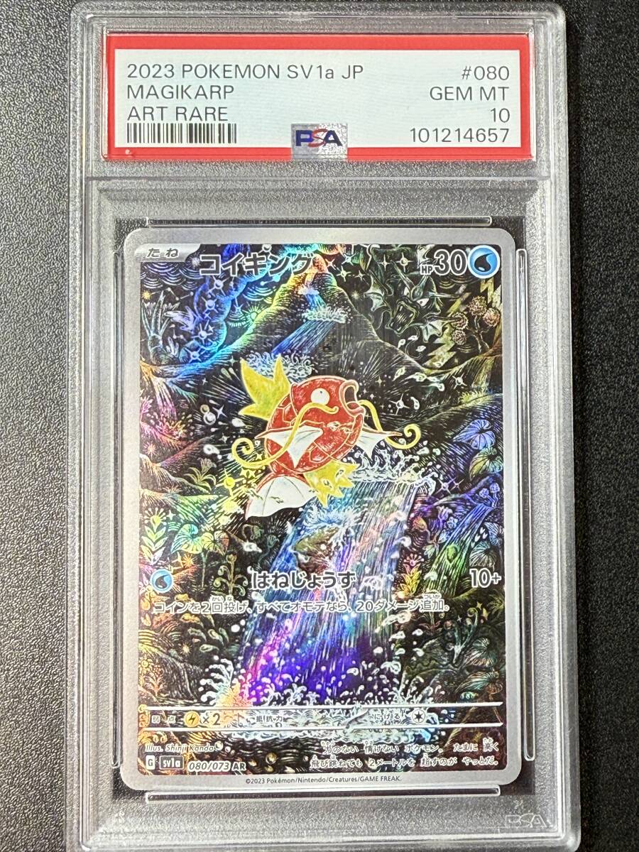 PSA10 2023 コイキング AR ポケモンカードゲーム (DBA1C-011 PSA10 2023 コイキング AR ポケモンカードゲーム (DBA1C-011