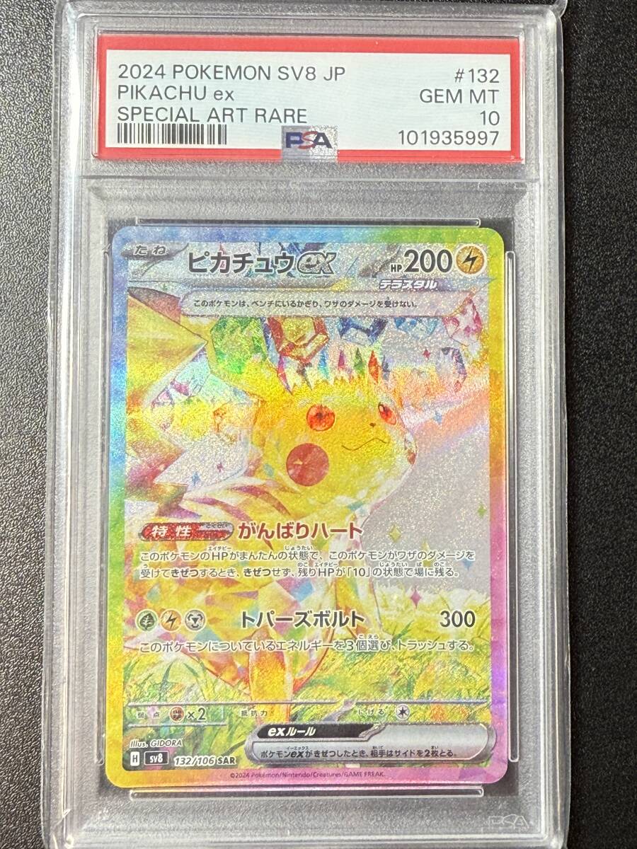 PSA10 2024 ピカチュウex SAR ポケモンカードゲーム (DBA1C-016 PSA10 2024 ピカチュウex SAR ポケモンカードゲーム (DBA1C-016