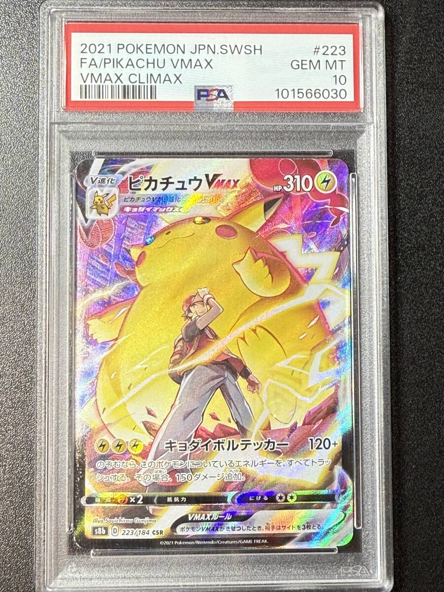 PSA10 2021 ピカチュウVMAX CSR ポケモンカードゲーム (DBA1C PSA10 2021 ピカチュウVMAX CSR ポケモンカードゲーム (DBA1C