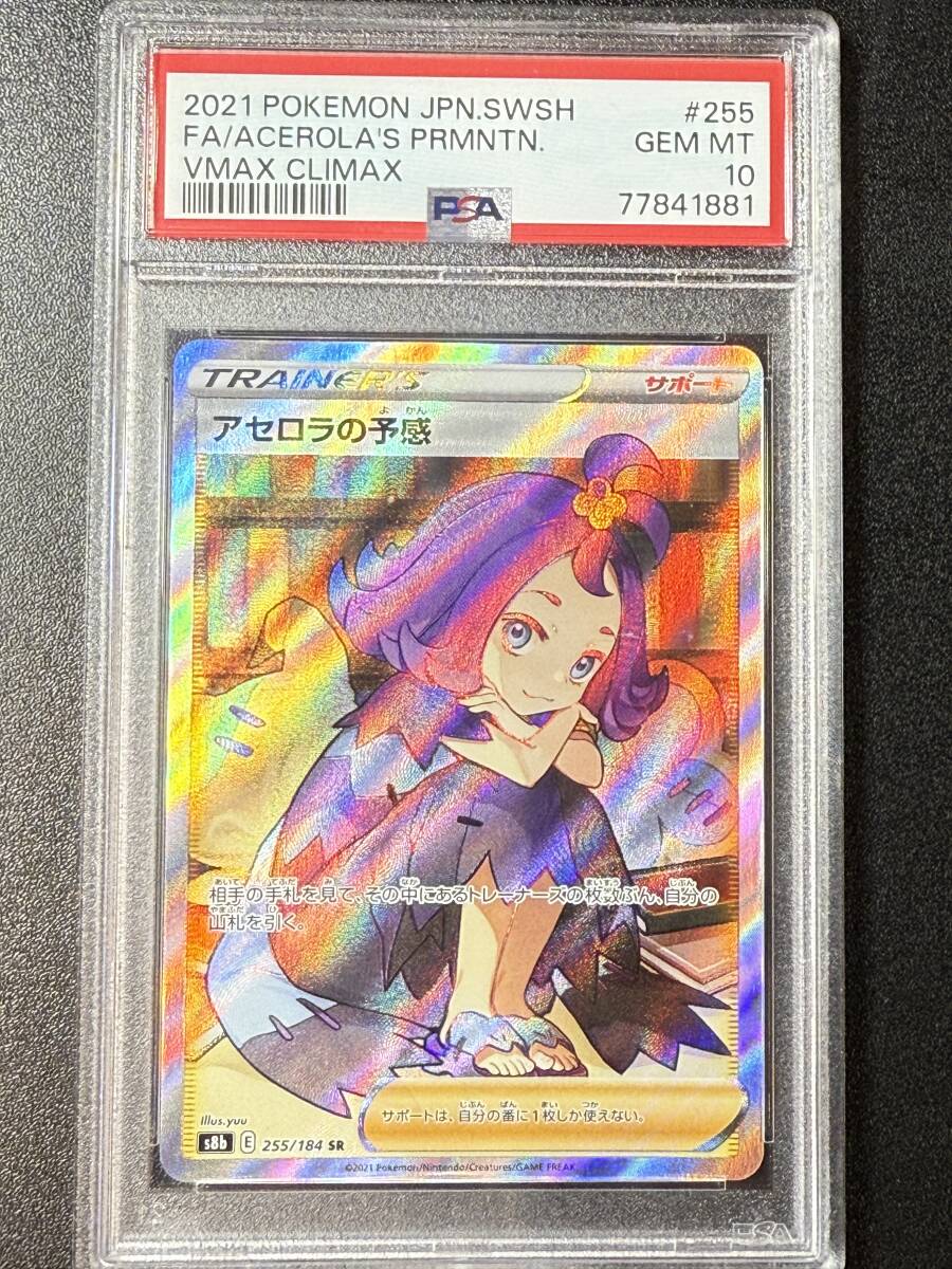 PSA10 2021 アセロラの予感 SR ポケモンカードゲーム (DBA1C PSA10 2021 アセロラの予感 SR ポケモンカードゲーム (DBA1C