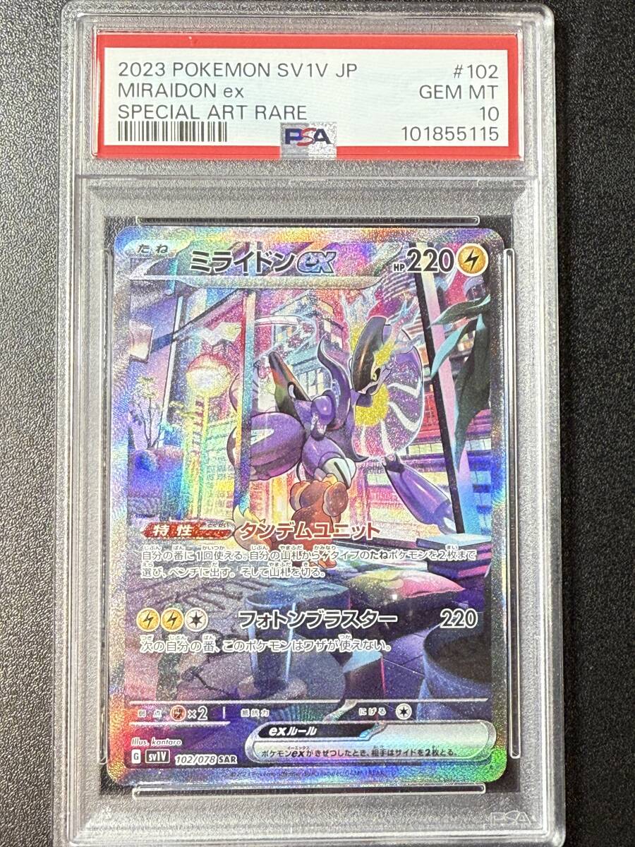 PSA10 2023 ミライドンex SAR ポケモンカードゲーム (DBA1C-028 PSA10 2023 ミライドンex SAR ポケモンカードゲーム (DBA1C-028