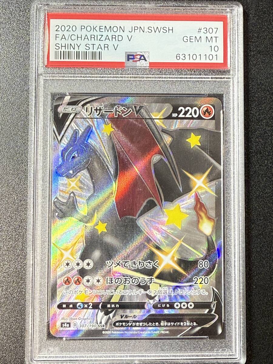 PSA10 2020 リザードンV SSR ポケモンカードゲーム (DBA1C-029 PSA10 2020 リザードンV SSR ポケモンカードゲーム (DBA1C-029