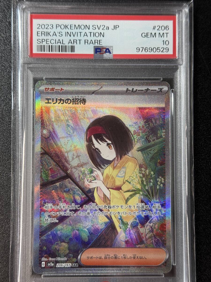 PSA10 2023 エリカの招待 SAR ポケモンカードゲーム (DBC1C-002 PSA10 2023 エリカの招待 SAR ポケモンカードゲーム (DBC1C-002