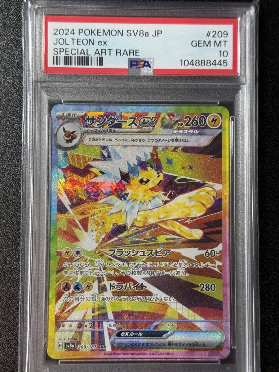 PSA10 2024 サンダースex SAR ポケモンカードゲーム (DBC1C-004 PSA10 2024 サンダースex SAR ポケモンカードゲーム (DBC1C-004