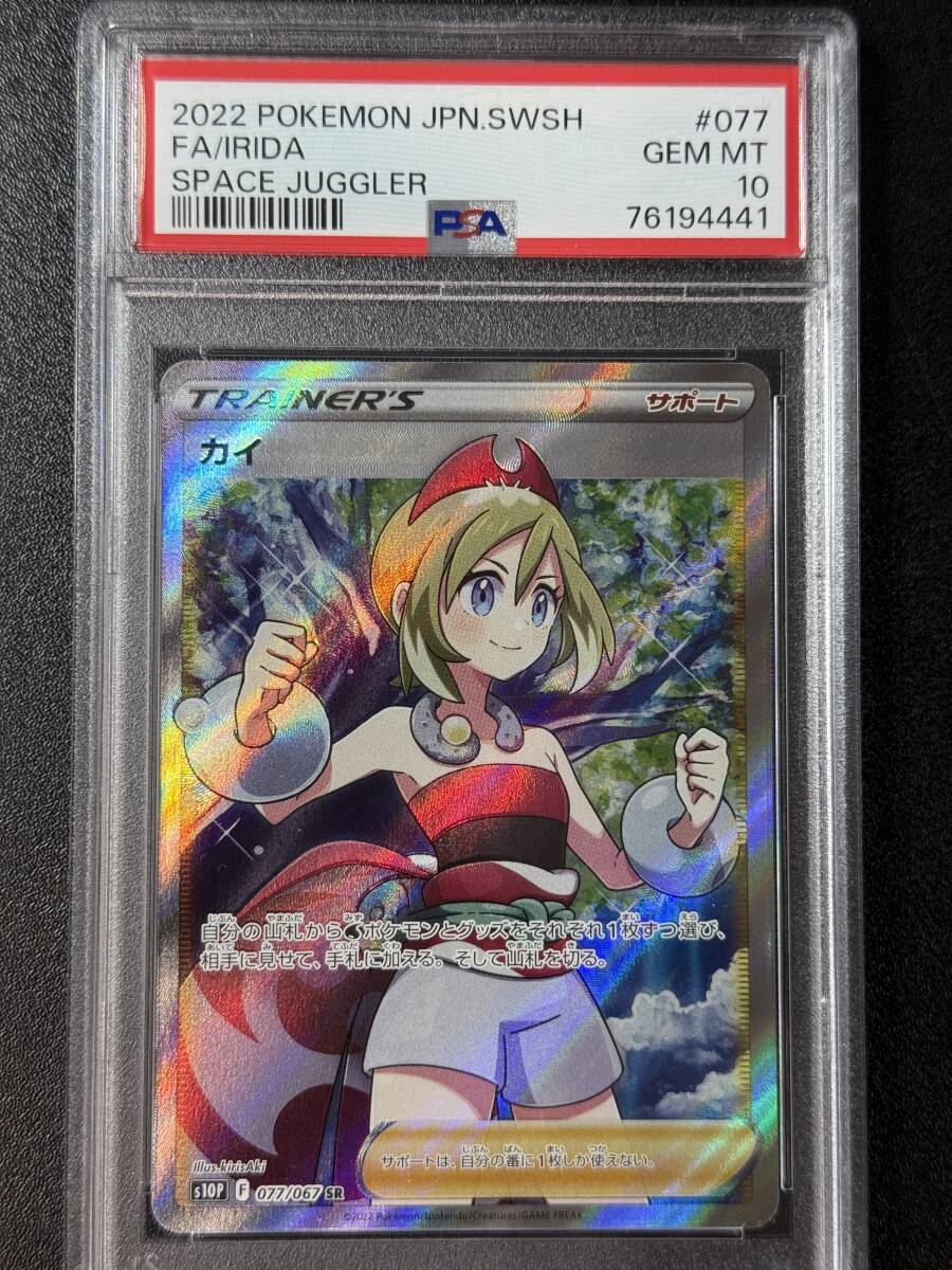 PSA10 2022 カイ SR ポケモンカードゲーム (DBC1C-008 PSA10 2022 カイ SR ポケモンカードゲーム (DBC1C-008