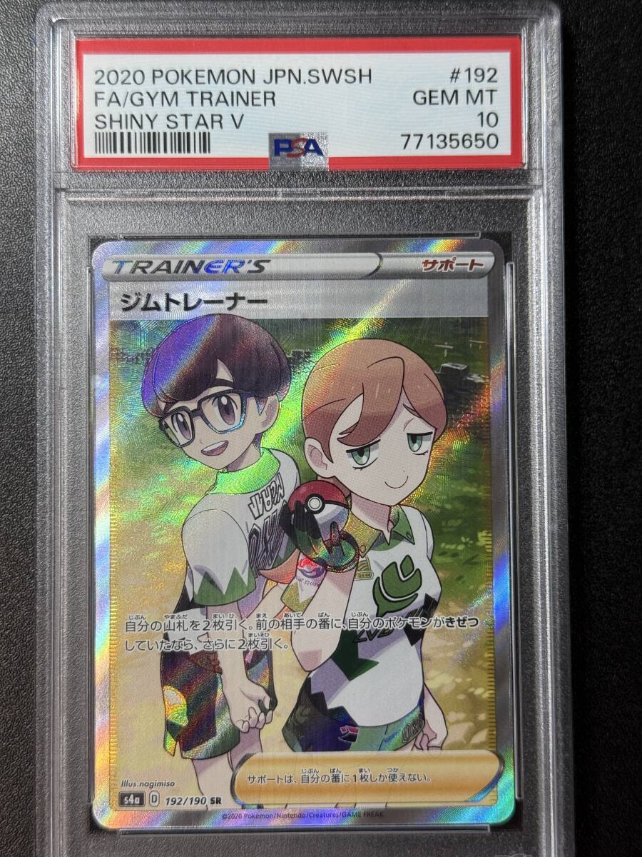 PSA10 2020 ジムトレーナー SR ポケモンカードゲーム (DBH1C PSA10 2020 ジムトレーナー SR ポケモンカードゲーム (DBH1C
