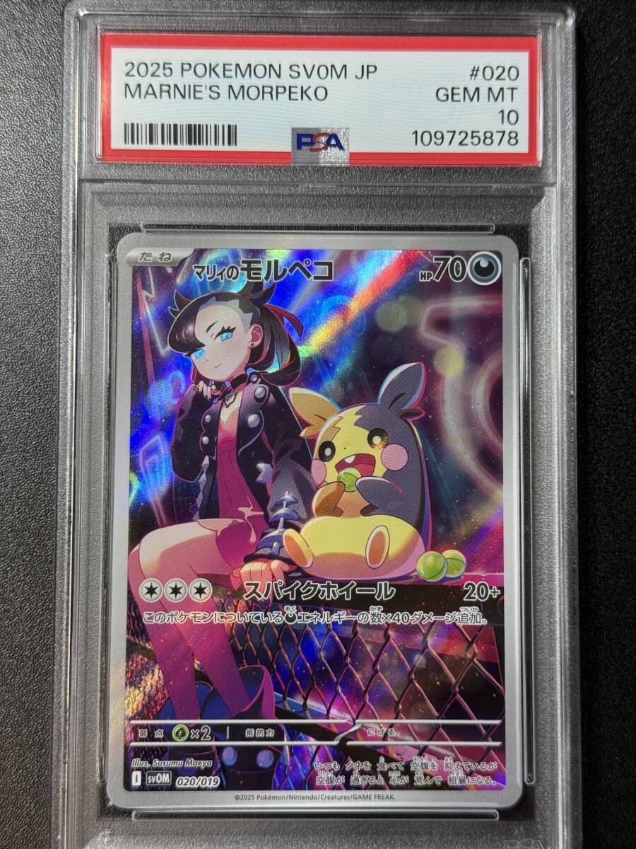 PSA10 2025 マリィのモルペコ ポケモンカードゲーム (DCJ1C-023 PSA10 2025 マリィのモルペコ ポケモンカードゲーム (DCJ1C-023