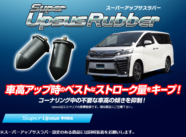 Espelir エスペリア スーパーアップサスラバー フロント NX350h AAZH20 2WD 2.5 HYBRID/ベースモデル R3/11～R5/2 品番:BR-7809F