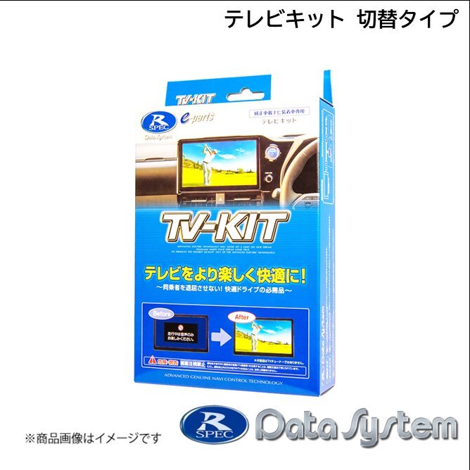 Yahoo!オークション - Data System/データシステム テレビキット