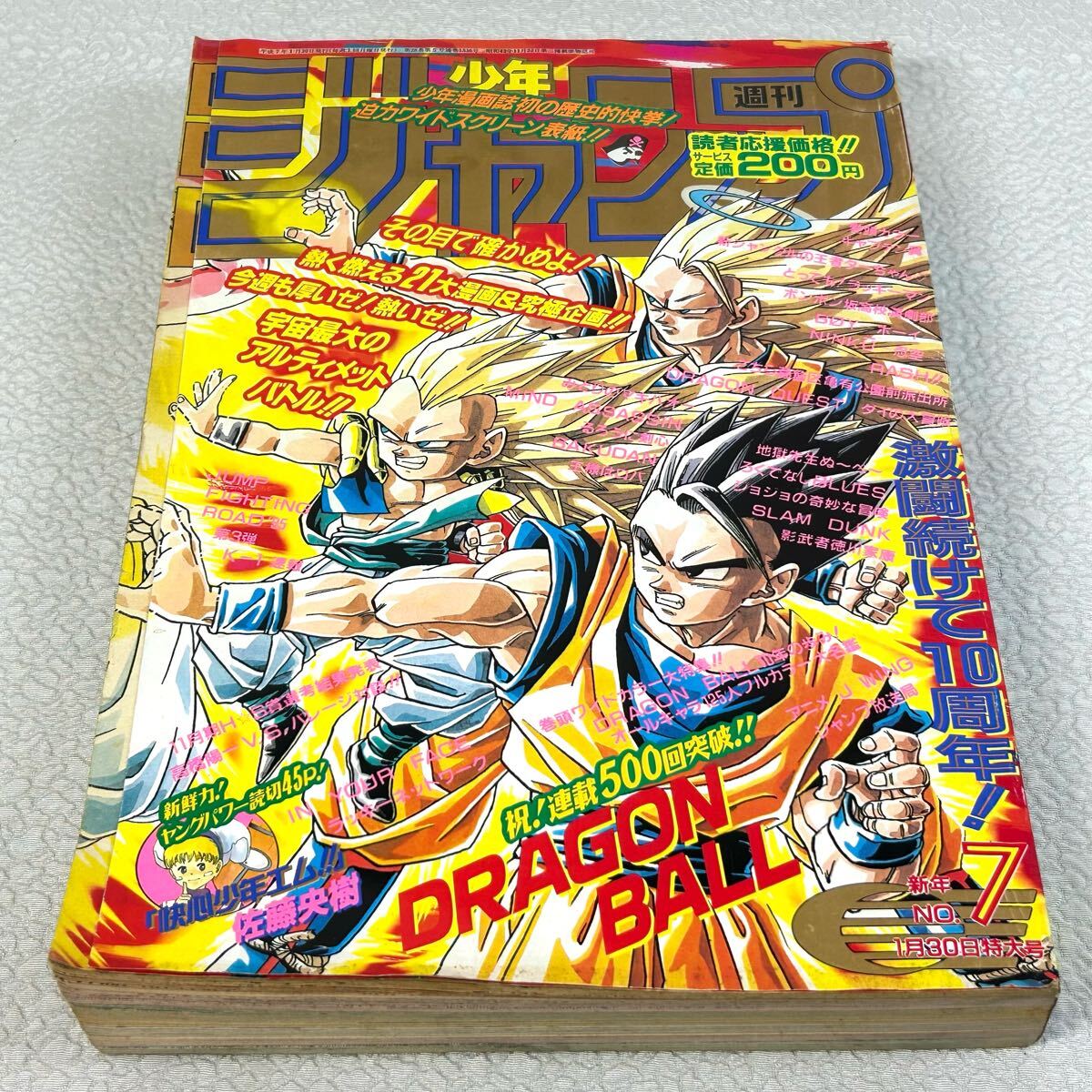 当時物 週刊少年ジャンプ 1995年 No7 ドラゴンボール表紙 鳥山 当時物 週刊少年ジャンプ 1995年 No7 ドラゴンボール表紙 鳥山