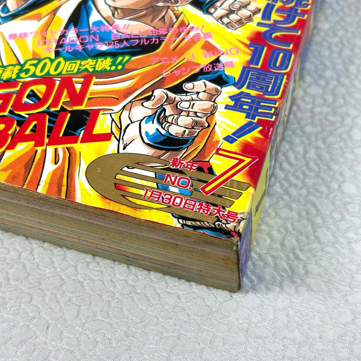 当時物 週刊少年ジャンプ 1995年 No7 ドラゴンボール表紙 鳥山 当時物 週刊少年ジャンプ 1995年 No7 ドラゴンボール表紙 鳥山