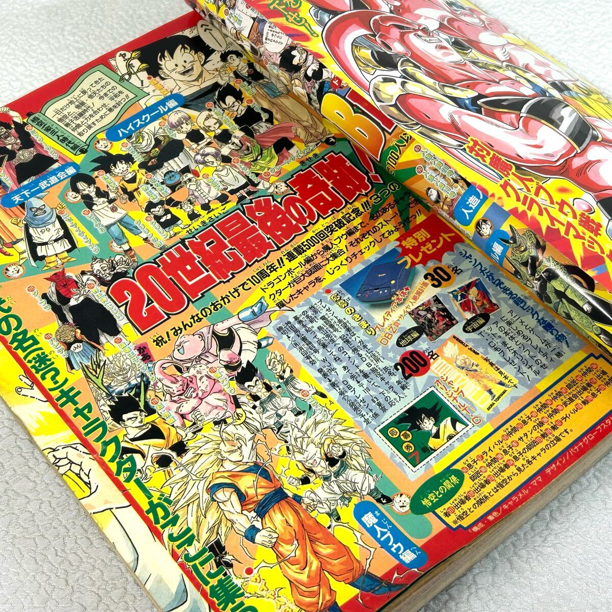 当時物 週刊少年ジャンプ 1995年 No7 ドラゴンボール表紙 鳥山 当時物 週刊少年ジャンプ 1995年 No7 ドラゴンボール表紙 鳥山