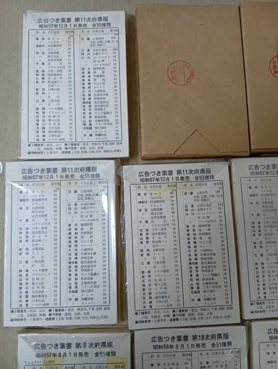未使用まとめ売り】はがきまとめ エコーはがき 広告つきハガキ 未使用まとめ売り】はがきまとめ エコーはがき 広告つきハガキ
