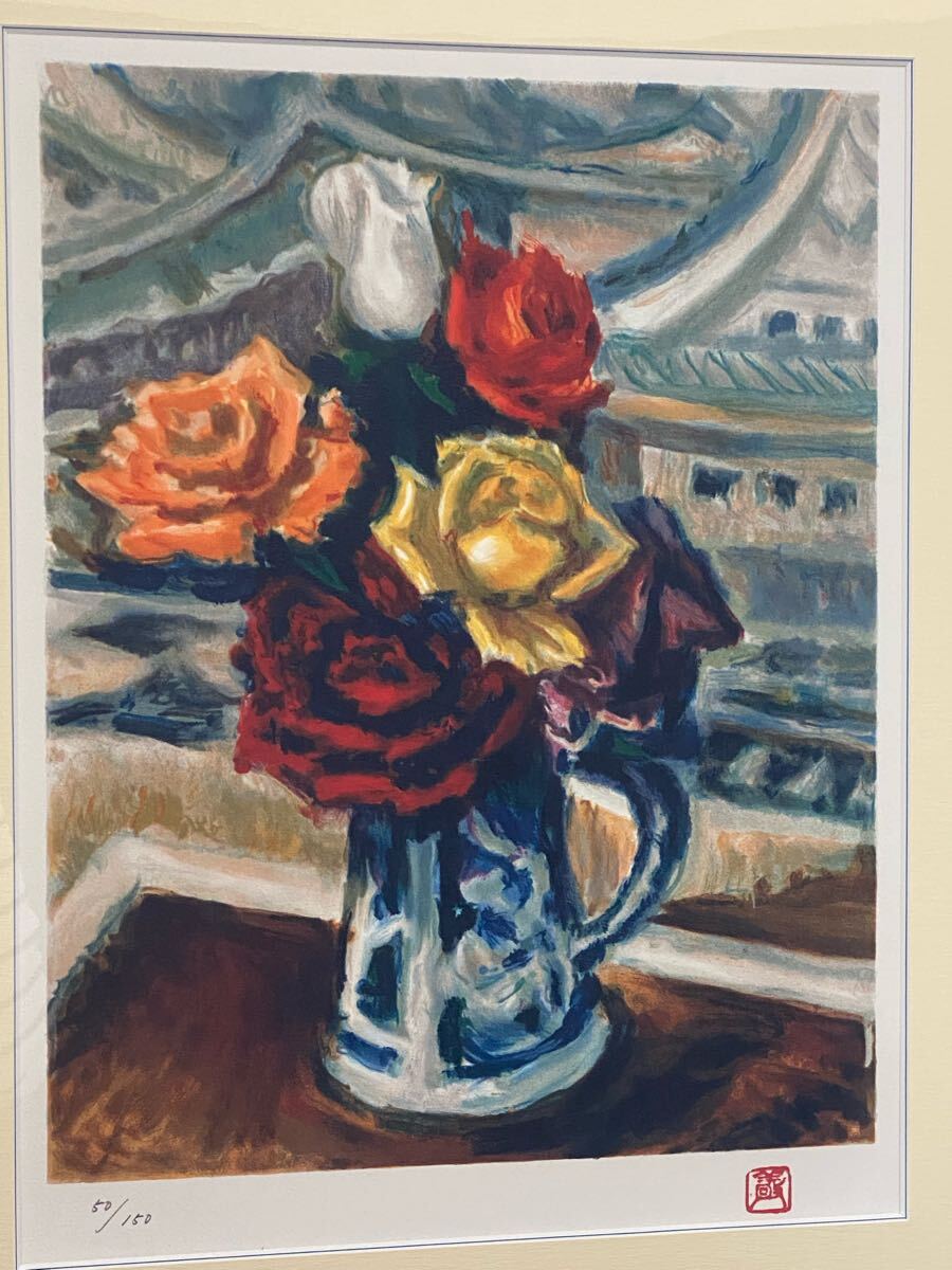 小山 敬三、バラ、高級希少画集画、版上サイン入 新品額付