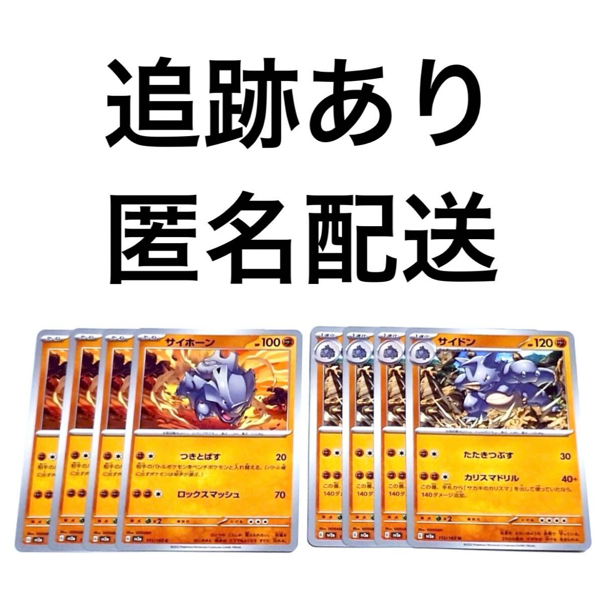 ポケモンカード151 サイホーン サイドン 進化ライン 各4枚 つき ポケモンカード151 サイホーン サイドン 進化ライン 各4枚 つき