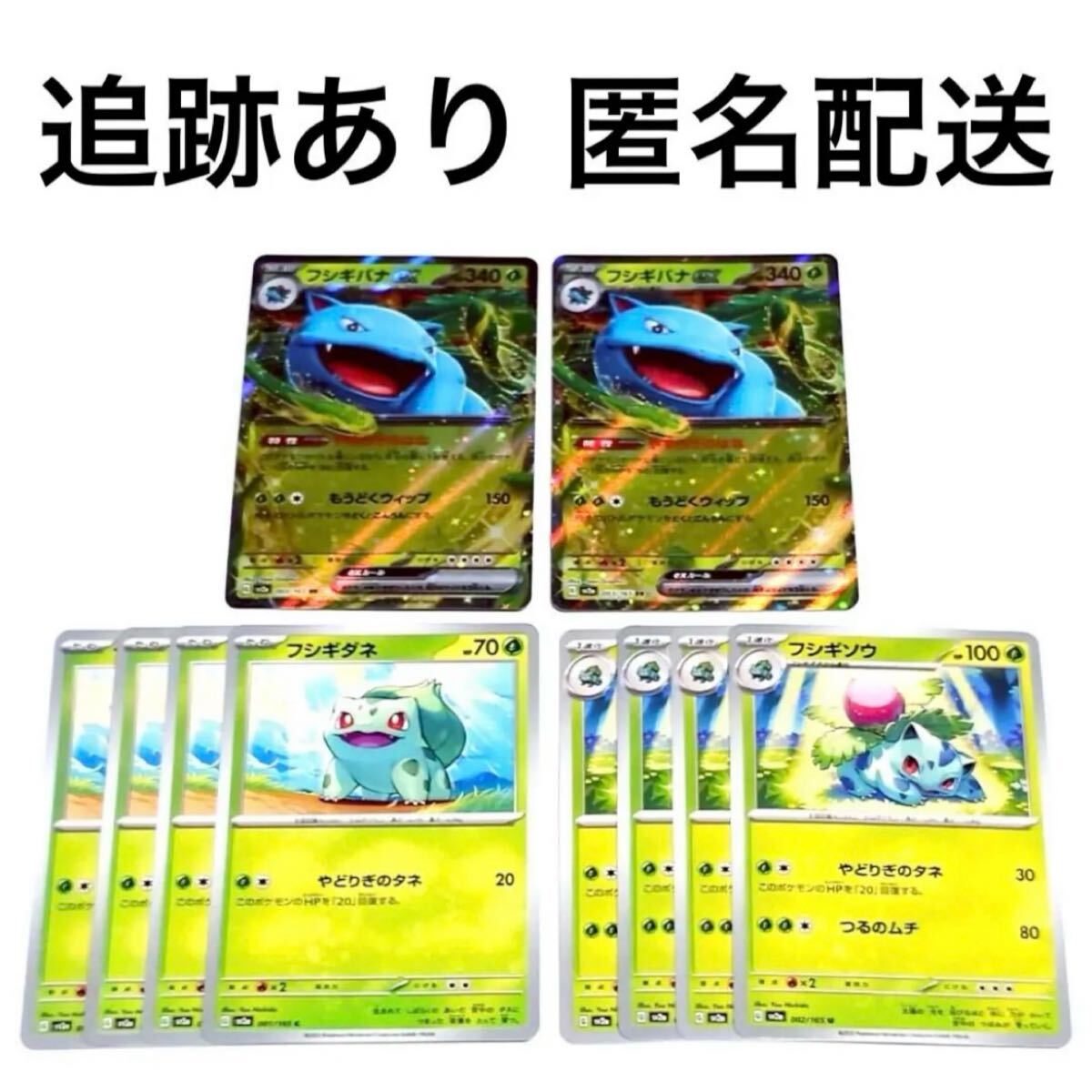 ポケモンカード151 フシギダネ フシギソウ フシギバナex rr 進化 ポケモンカード151 フシギダネ フシギソウ フシギバナex rr 進化