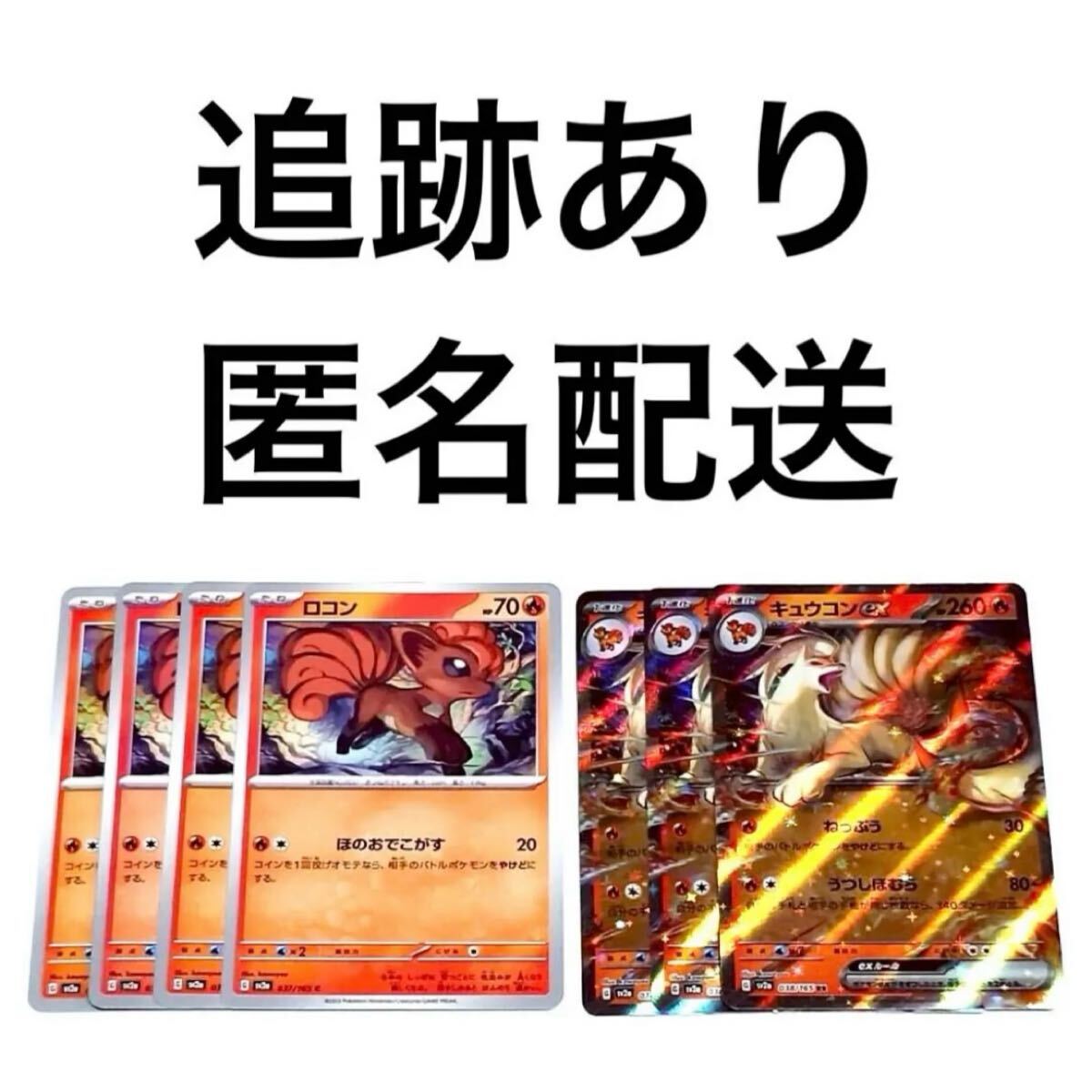 ポケモンカード151 ロコン キュウコンex rr 進化ライン 計7枚 ほ ポケモンカード151 ロコン キュウコンex rr 進化ライン 計7枚 ほ