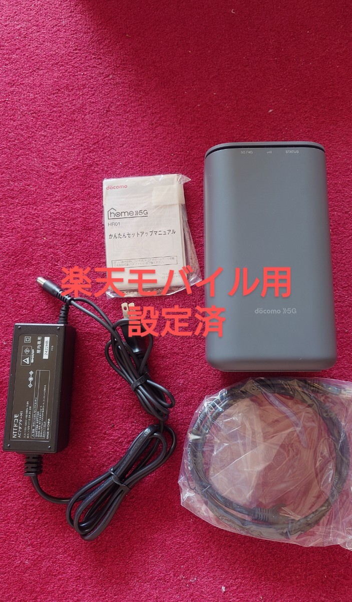 home 5g ホームルーター 楽天モバイル設定済み docomo HR01