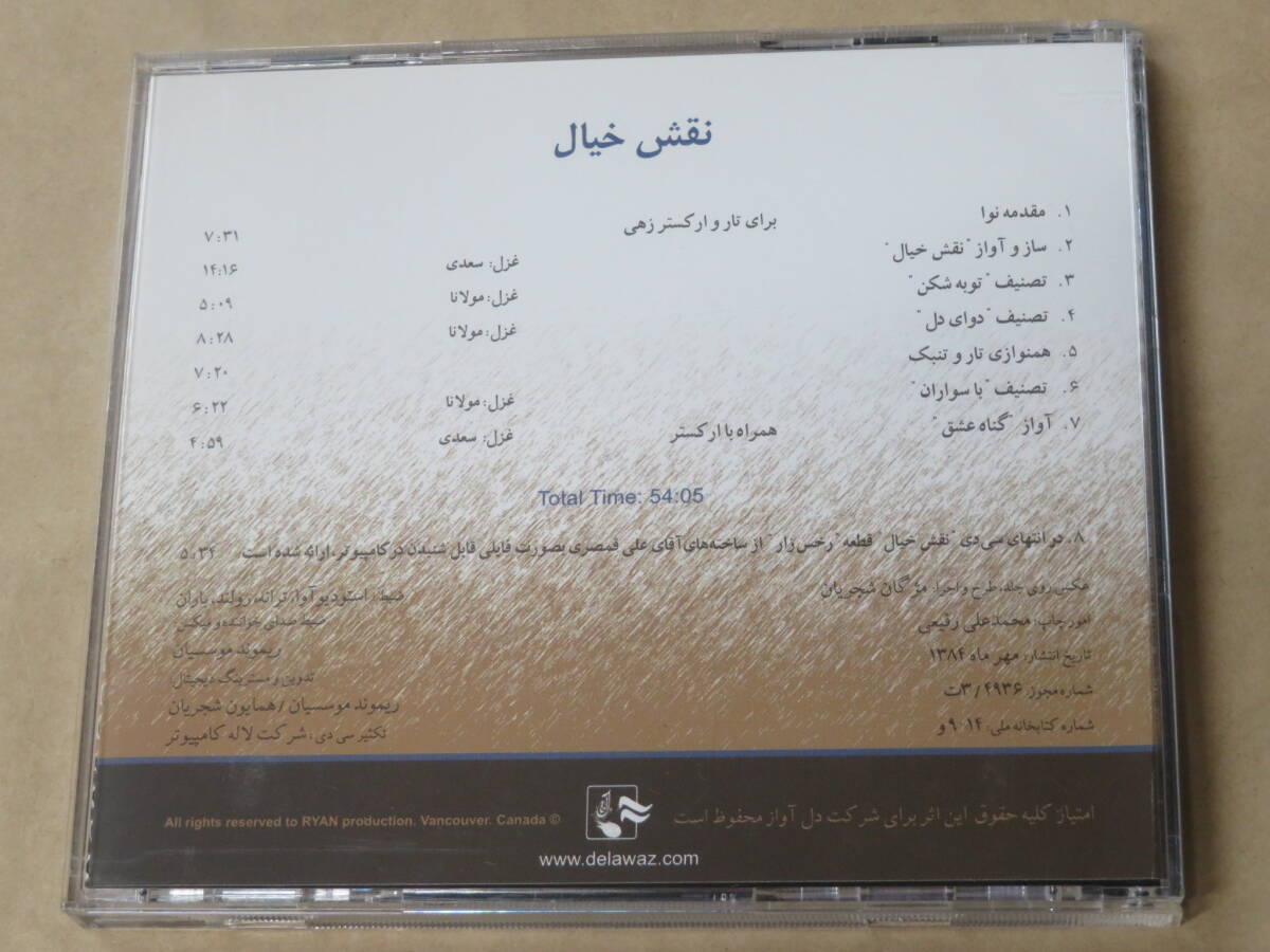 Homayoun Shajarian　/　ホマーユーン・シャジャリヤーン　/　イラン盤　CD_画像3