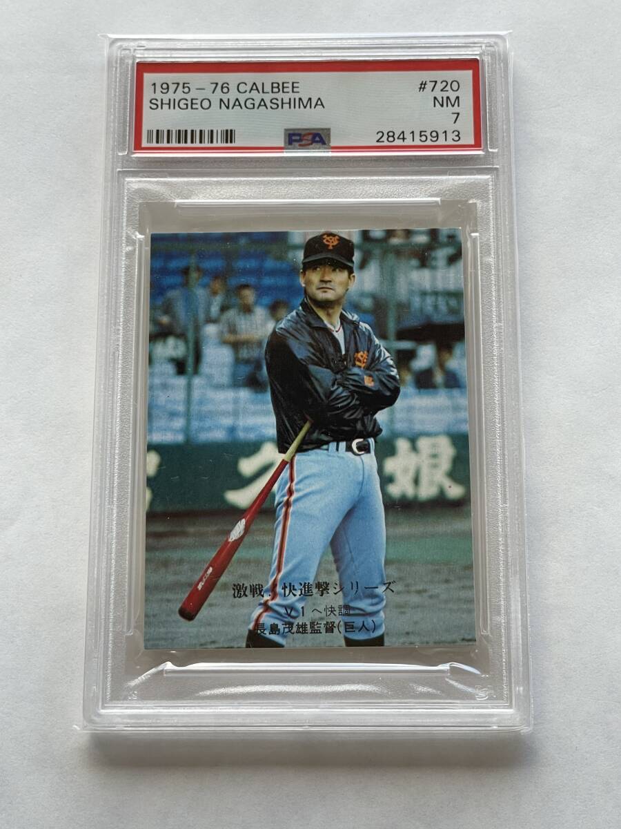 1976 Calbee カルビー プロ野球カード 長嶋茂雄 Shigeo 1976 Calbee カルビー プロ野球カード 長嶋茂雄 Shigeo