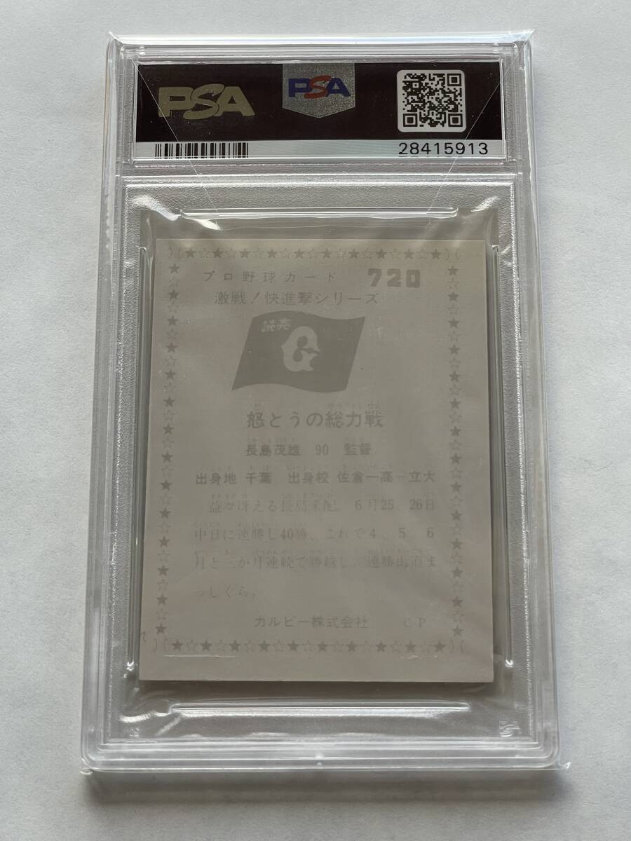 1976 Calbee カルビー プロ野球カード 長嶋茂雄 Shigeo 1976 Calbee カルビー プロ野球カード 長嶋茂雄 Shigeo