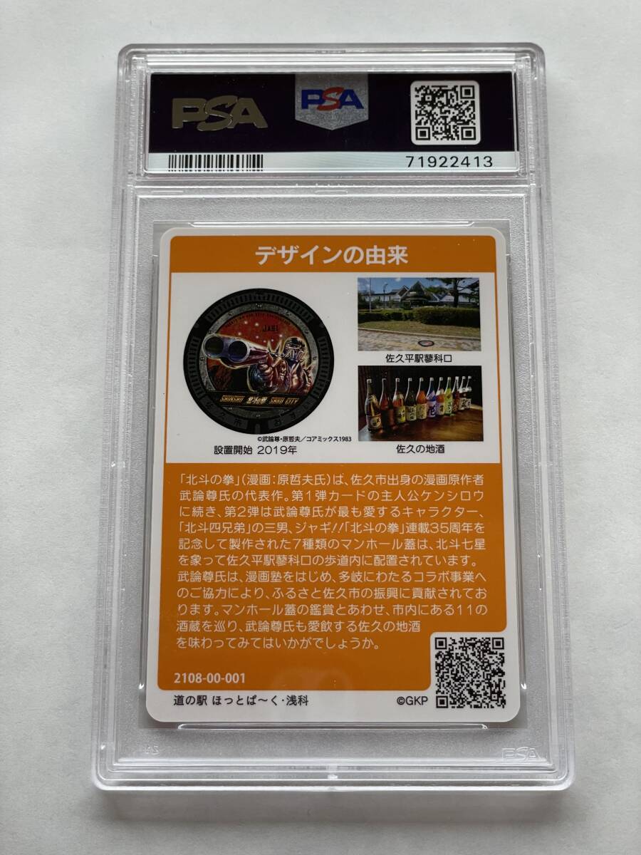 北斗の拳」マンホールカードの配布 | 佐久市ホームページ