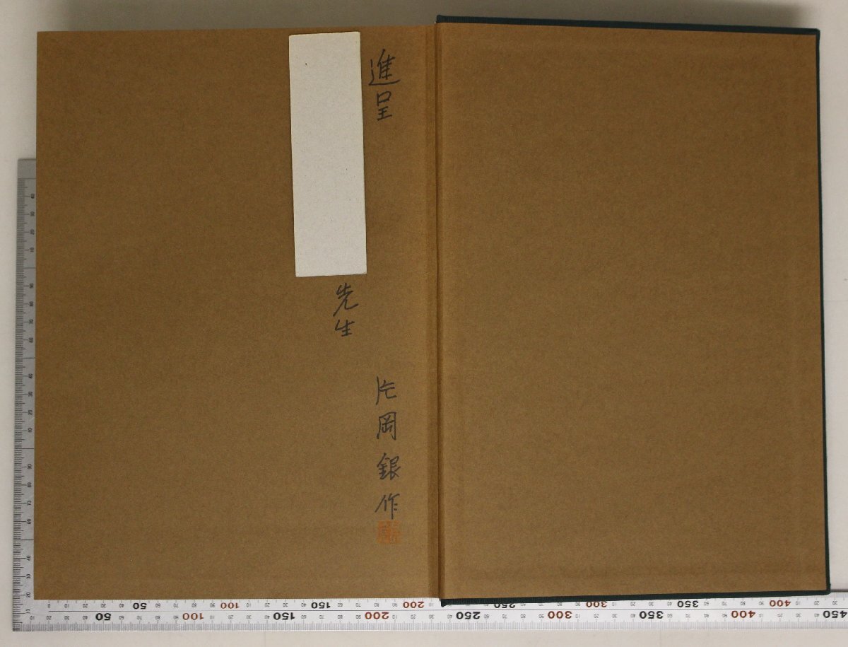 サイン本刀剣『日本刀随感 古刀編・新刀編 全2冊揃』片岡銀作 サイン本刀剣『日本刀随感 古刀編・新刀編 全2冊揃』片岡銀作