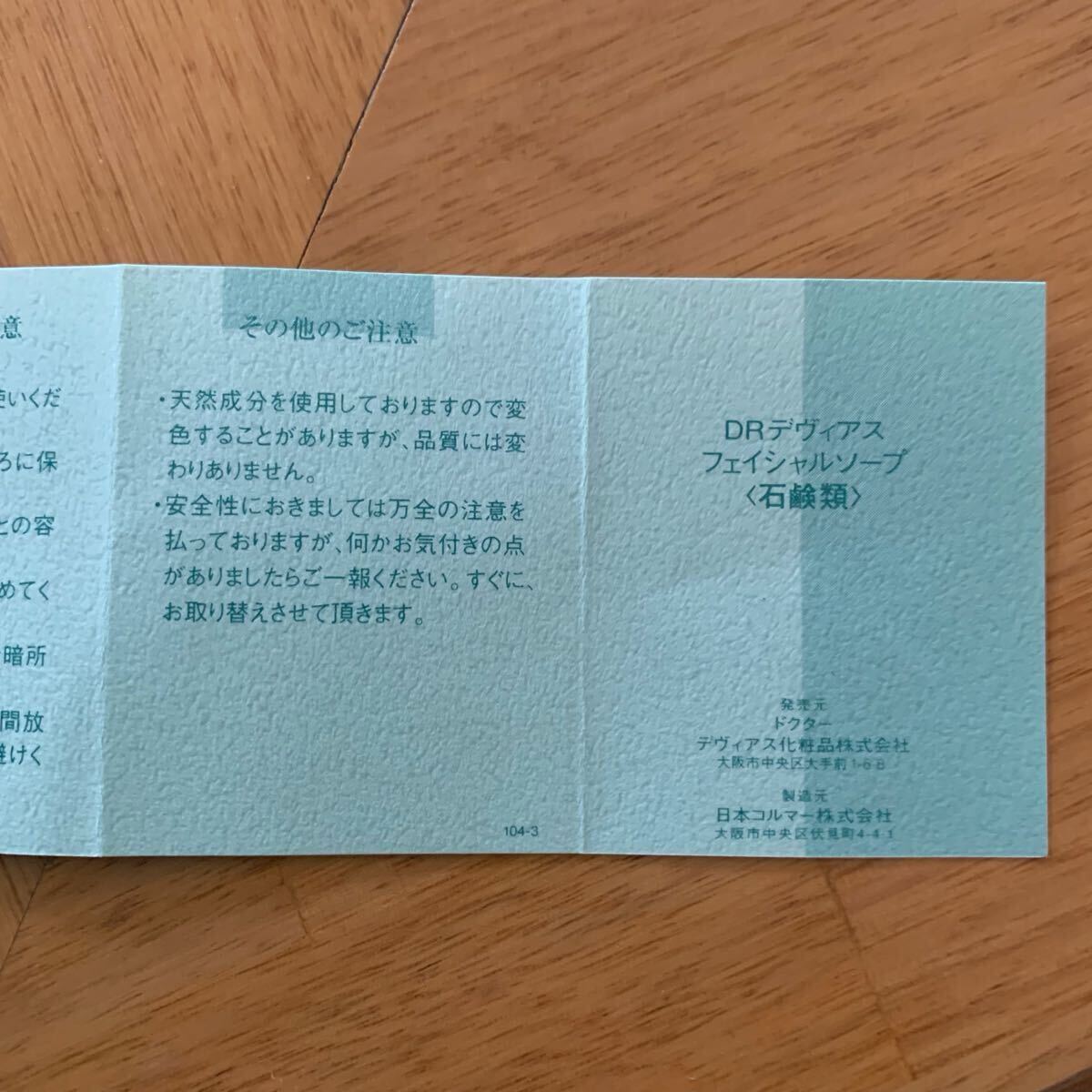 6【新品】天然成分配合《DR DEVIAS》高級フェイシャルソープ100g 洗顔料　洗顔石鹸　ドクターデヴィアス 美容 美肌 スキンケア