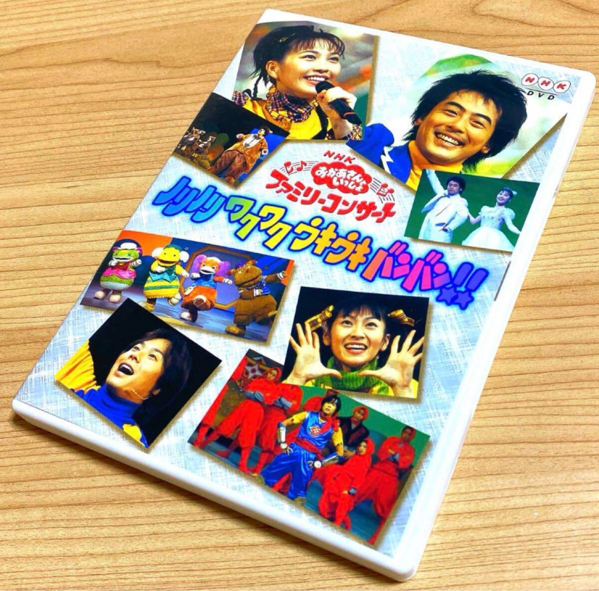 国内正規品】NHKおかあさんといっしょ ファミリーコンサート 国内正規品】NHKおかあさんといっしょ ファミリーコンサート