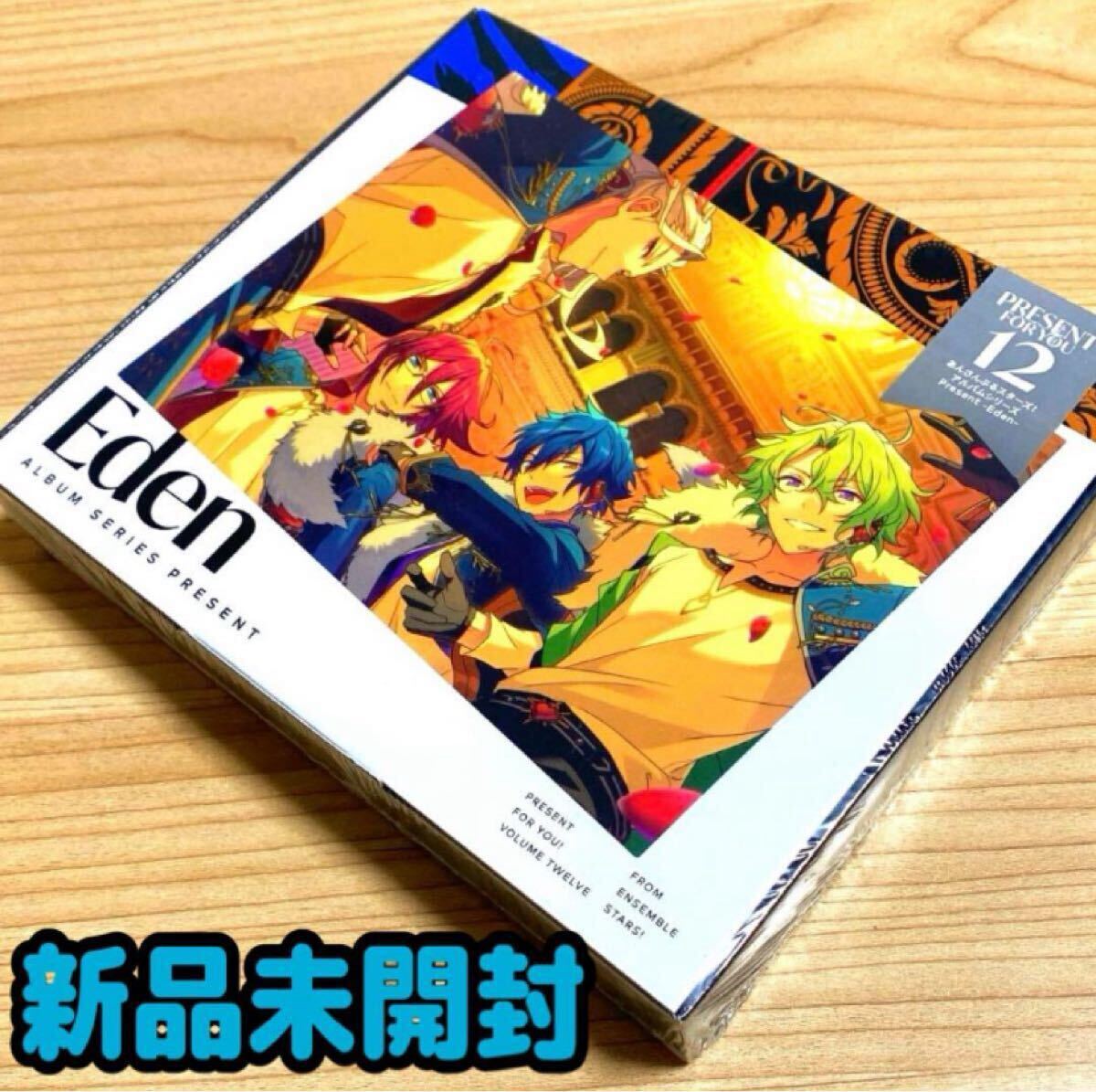 新品未開封「あんさんぶるスターズ 」アルバムシリーズ Eden 新品未開封「あんさんぶるスターズ 」アルバムシリーズ Eden