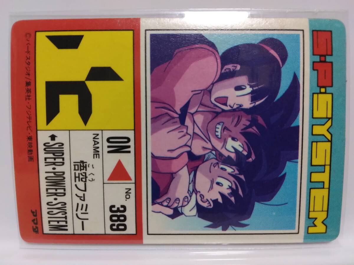 アマダ PP CARD ドラゴンボールZ なかよしファミリー 孫親子 アマダ PP CARD ドラゴンボールZ なかよしファミリー 孫親子