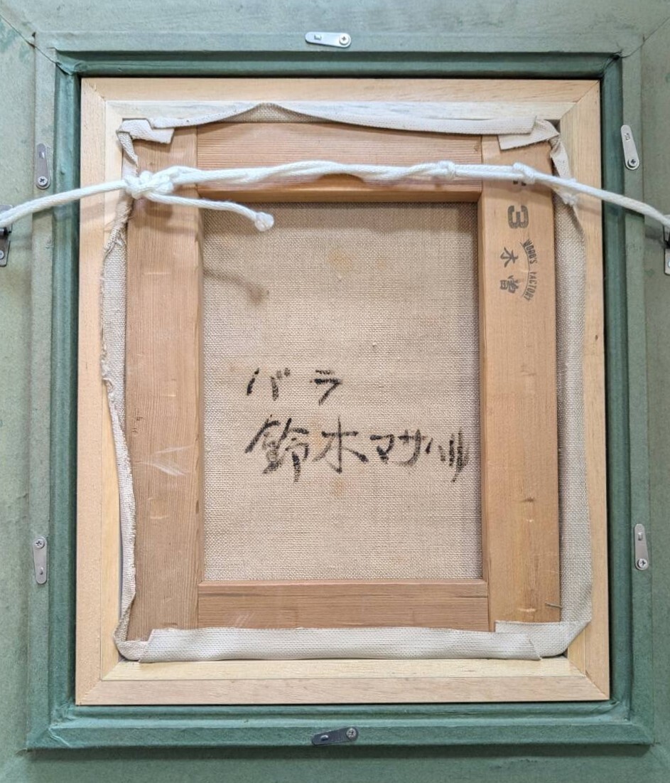 ☆収集家放出//日本画家 鈴木マサハル 肉筆 油彩画『薔薇//バラ ☆収集家放出//日本画家 鈴木マサハル 肉筆 油彩画『薔薇//バラ