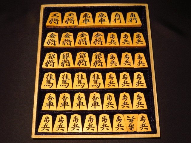 ▲紀山作源兵衛清安島黄楊斑入上柾目彫将棋駒▲未使用品/桐製平箱付