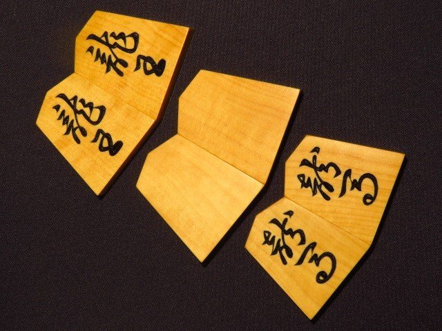 △小楠作錦旗島黄楊根柾彫将棋駒△未使用品桐平箱付(将棋)|売買 △小楠作錦旗島黄楊根柾彫将棋駒△未使用品桐平箱付(将棋)|売買