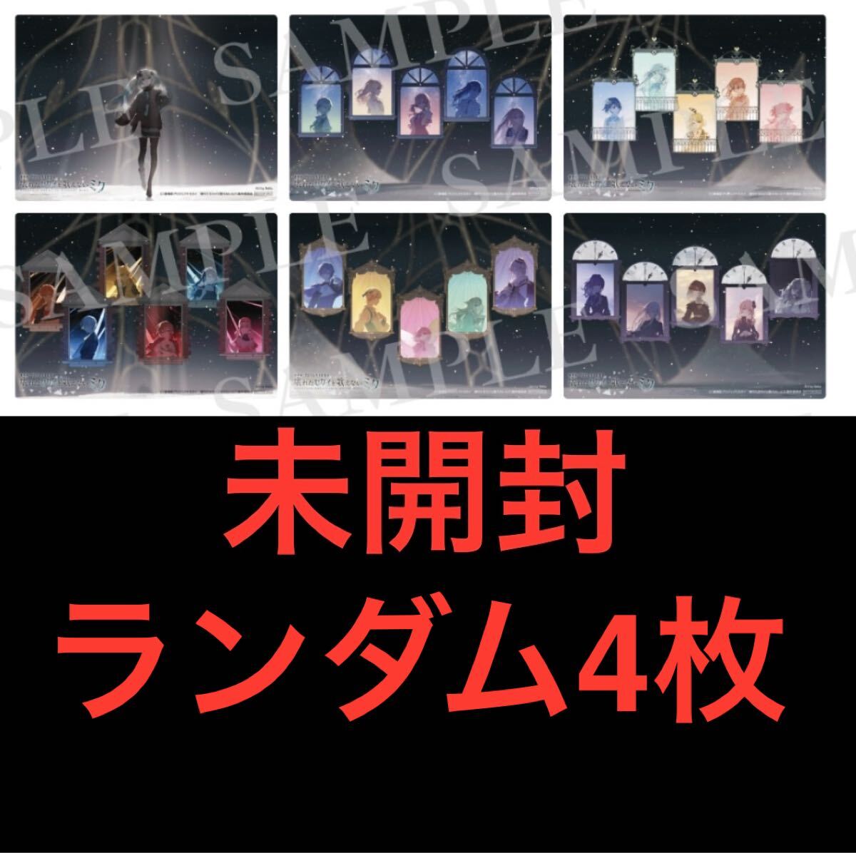 映画 プロジェクトセカイ プロセカ 入場者特典 14週目 クリア 映画 プロジェクトセカイ プロセカ 入場者特典 14週目 クリア