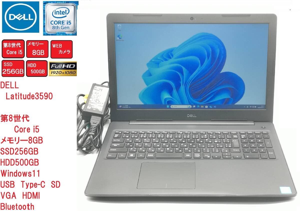 【第8世代Corei5 / SSD256GB＋HDD500GB】DELL Latitude 3590 / メモリー8GB / Windows11 ④_画像1