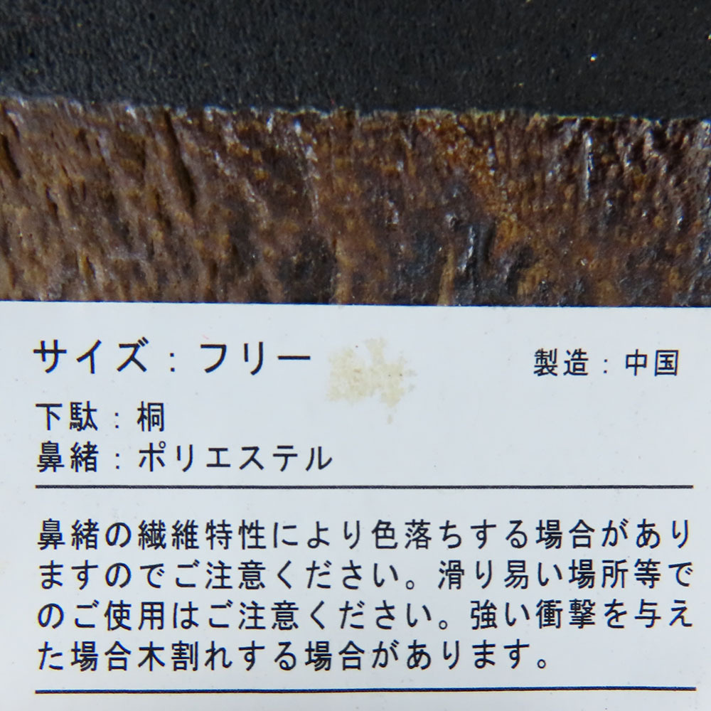 中古 下駄 未使用展示品 フリーサイズ ポリエステル 桐 赤 ピンク系 茶 浴衣用 桜柄 かわいい 和裝 呉服 和服 きもの レディース 女性