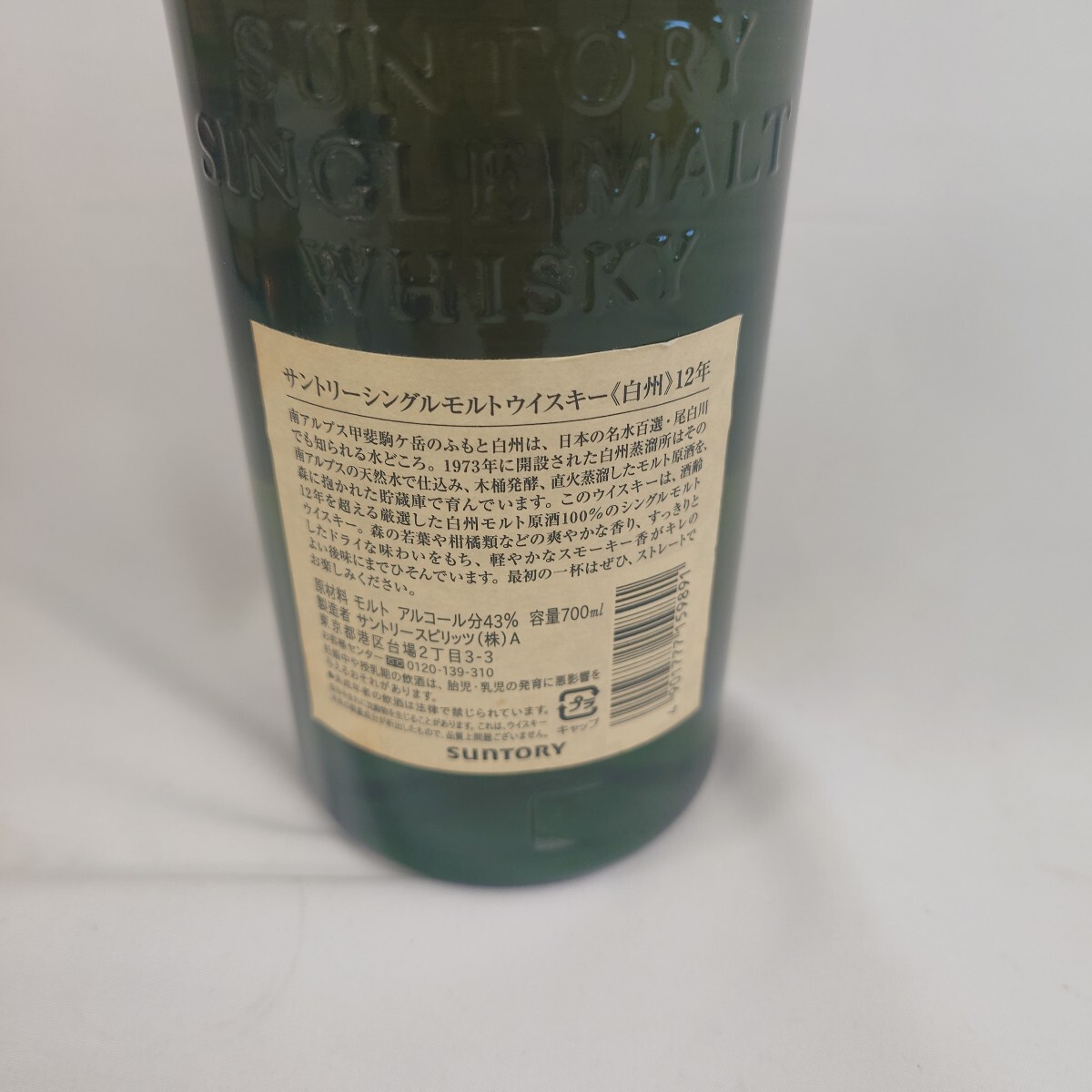清☆1円〜未開栓 サントリー ウイスキー 白州12年 HAKUSHU 清☆1円〜未開栓 サントリー ウイスキー 白州12年 HAKUSHU
