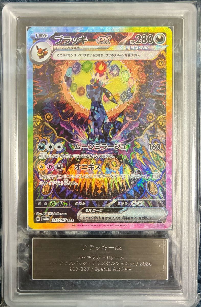 ブラッキーex SAR SV8a ARS10(PSA10相当)(トリコ)|売買された ブラッキーex SAR SV8a ARS10(PSA10相当)(トリコ)|売買された