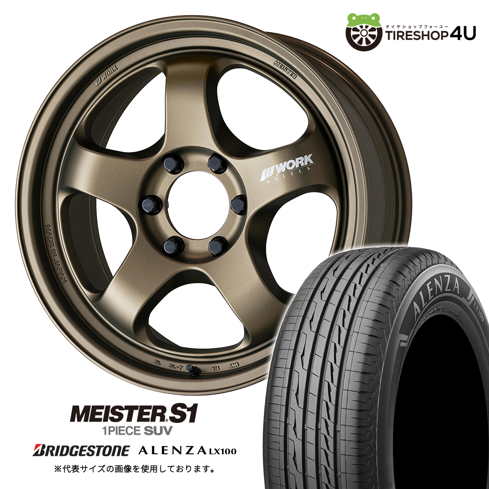 4本セット WORK マイスターS1 1P SUV 20x9.0J 6/139.7 AHG ブリヂストン アレンザLX100 265/60R20 ランクル300系 250系 レクサス LX600