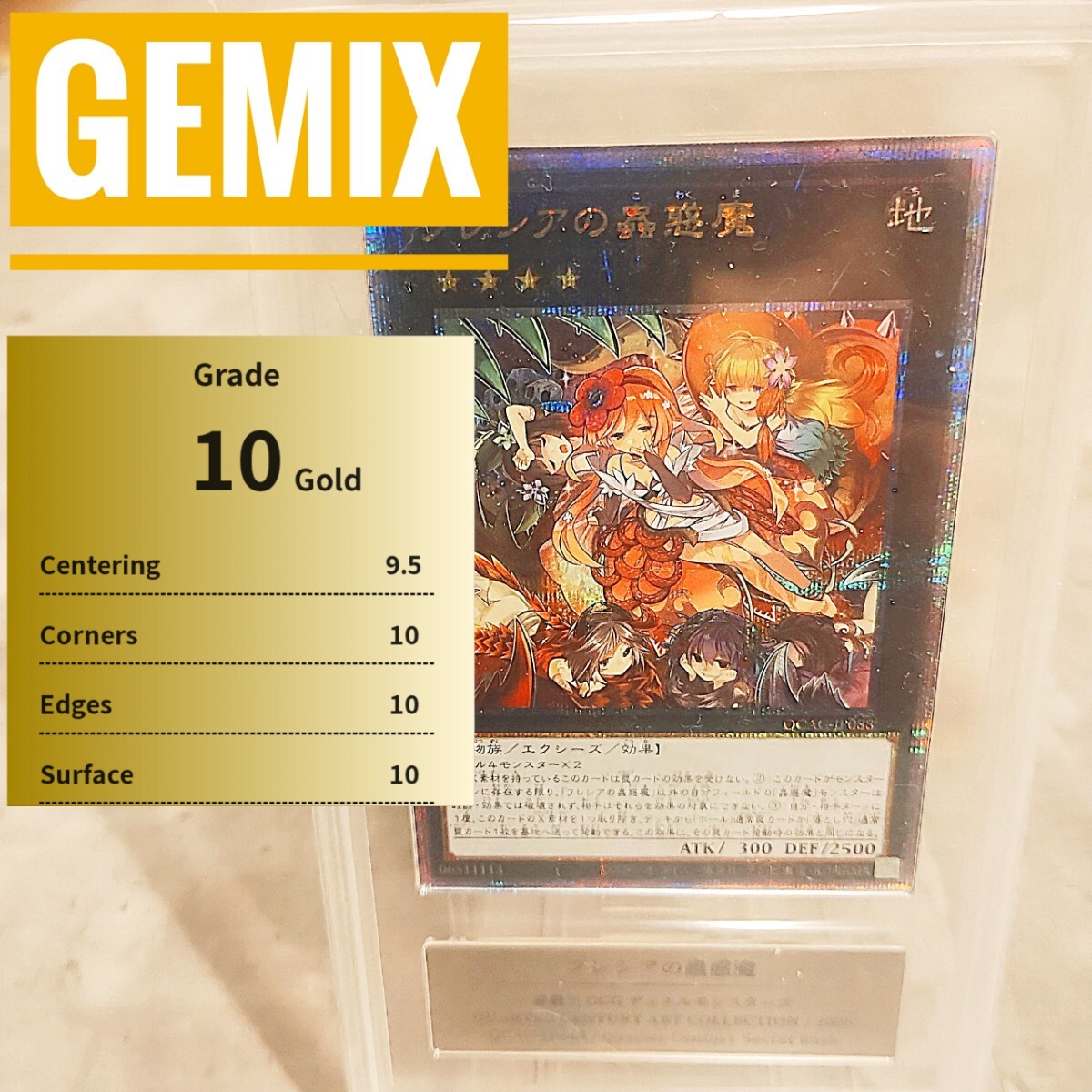 希少品【PSA10超え】【GOLD10】【Gemix】フレシアの蟲惑魔 希少品【PSA10超え】【GOLD10】【Gemix】フレシアの蟲惑魔