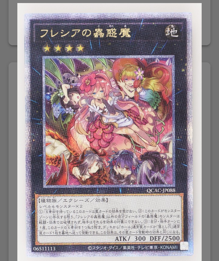 希少品【PSA10超え】【GOLD10】【Gemix】フレシアの蟲惑魔 希少品【PSA10超え】【GOLD10】【Gemix】フレシアの蟲惑魔