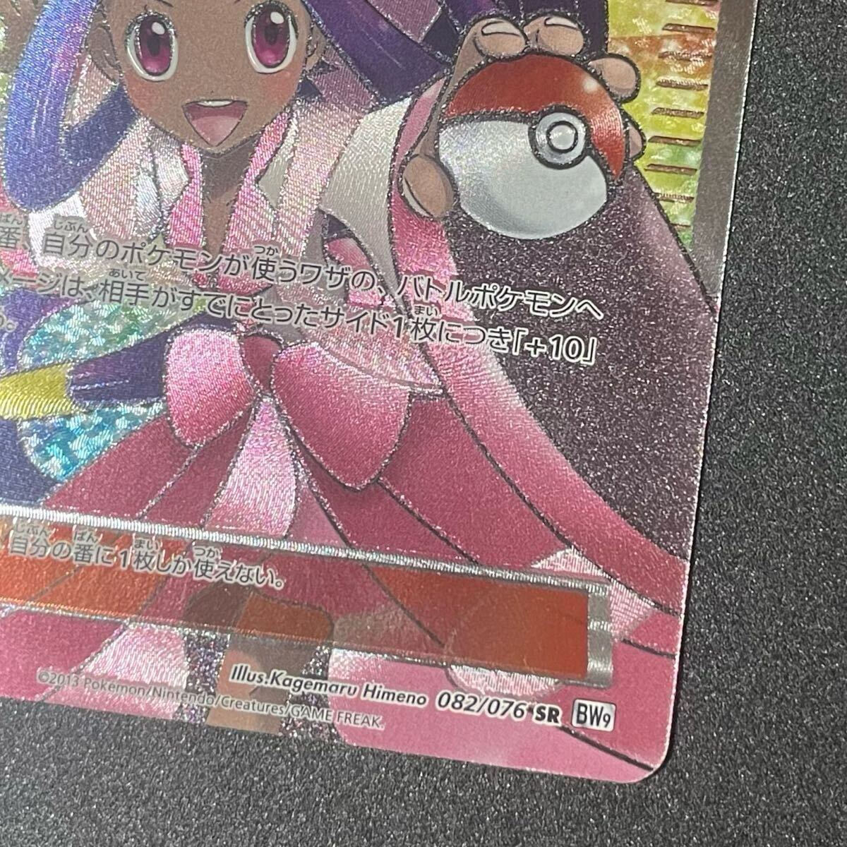 アイリス SR ポケモンカード BW メガロキャノン 082/076 アイリス SR ポケモンカード BW メガロキャノン 082/076